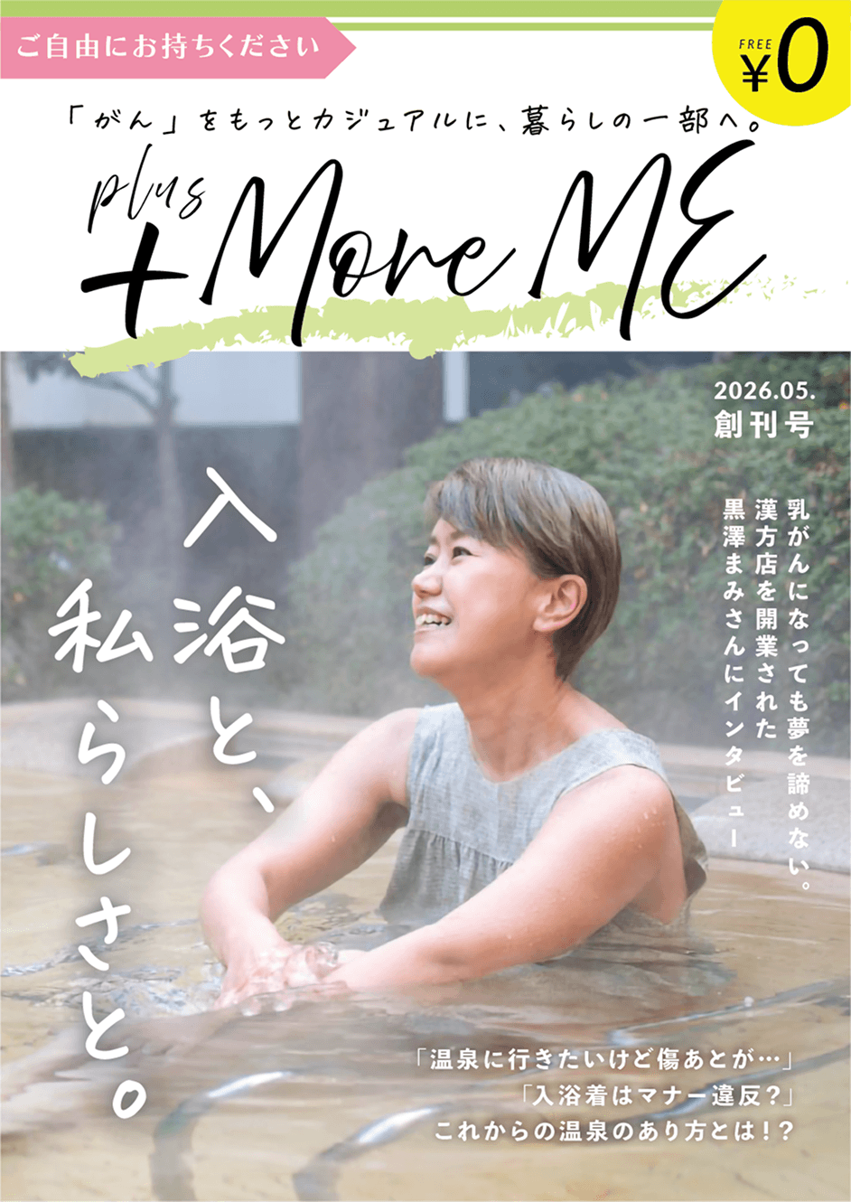 入浴と、私らしさと。
