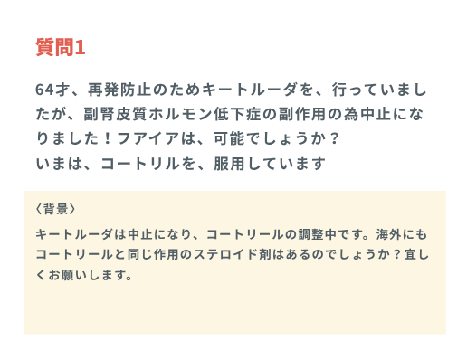 第9回質問会 質問1