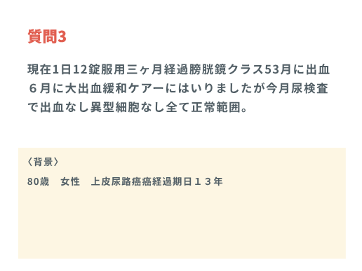第9回質問会 質問3