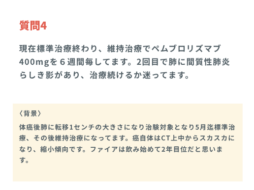 第9回質問会 質問4