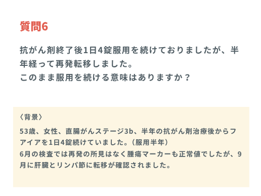 第9回質問会 質問6